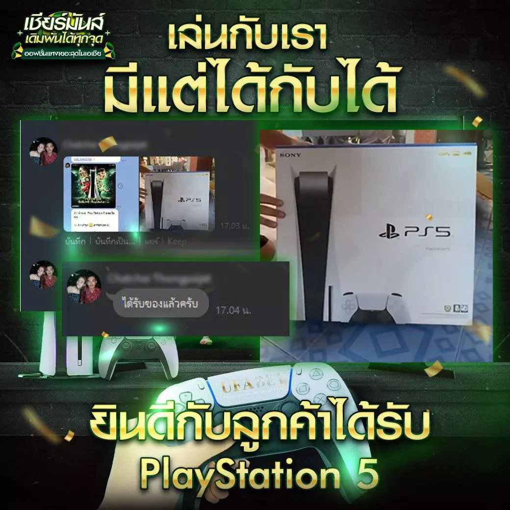 แจก PS5