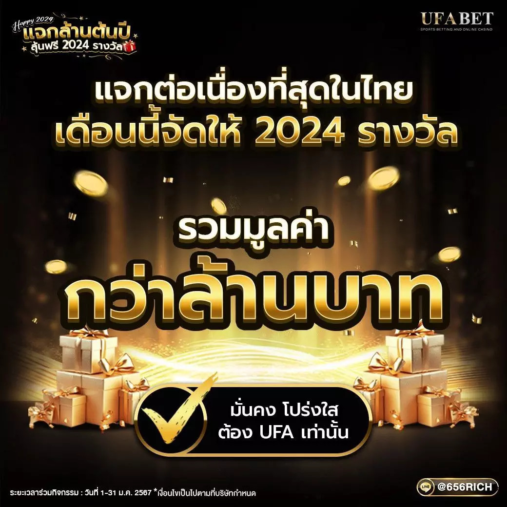 โปรโมชั่น กิจกรรมลุ้นล้าน